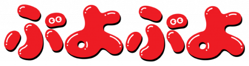 Puyo Puyo (Japan) logo